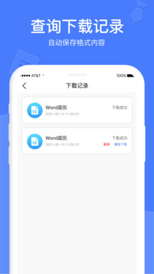 個(gè)人簡(jiǎn)歷軟件截圖4