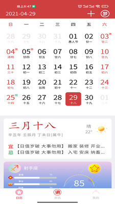企鵝日歷截圖2