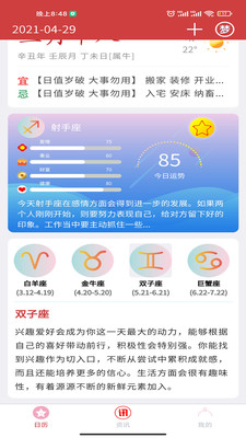 企鵝日歷截圖3
