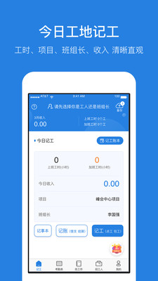 考勤表（記工記考勤招工找活）截圖1