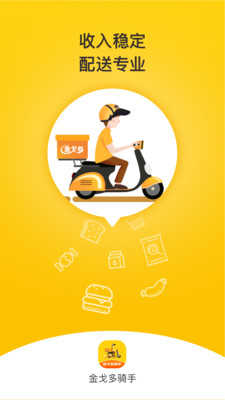 金戈多騎手截圖2