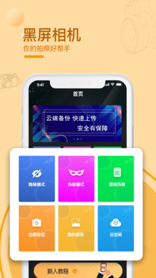 黑屏拍攝相機(jī)截圖3