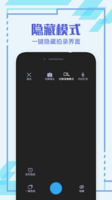 隱形相機(jī)截圖3