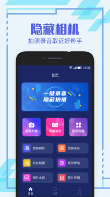 隱形相機(jī)截圖4