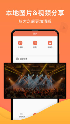 一鍵投屏截圖1