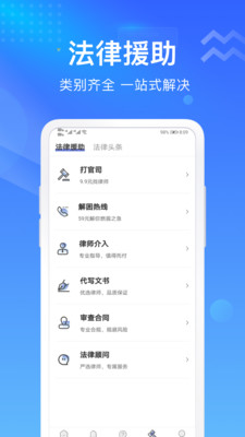 想問律師法律咨詢截圖1