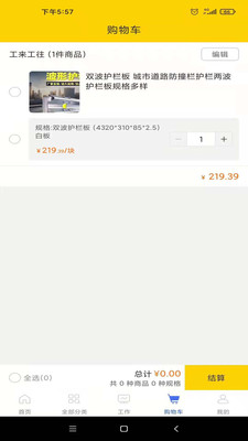 工來(lái)工往截圖3