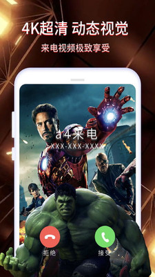 酷嗨來電秀截圖3