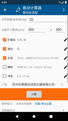 振動計算器截圖1