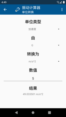 振動計算器截圖2