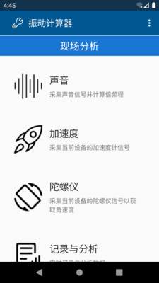 振動計算器截圖3