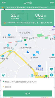 嘟嘟代駕神器截圖1