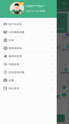 嘟嘟代駕神器截圖2