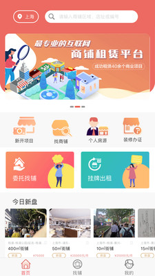 后天找鋪截圖1