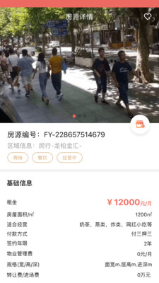 后天找鋪截圖2