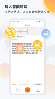 搜狗錄音助手截圖1
