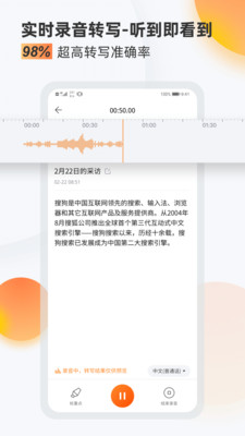 搜狗錄音助手截圖3