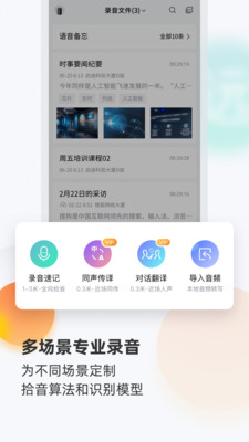搜狗錄音助手截圖4