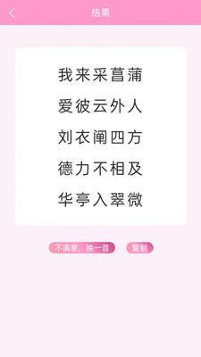 藏頭詩(shī)免費(fèi)生成器截圖3