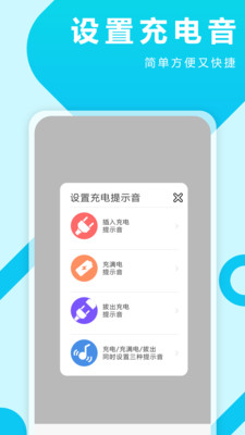充電特效提示音截圖2