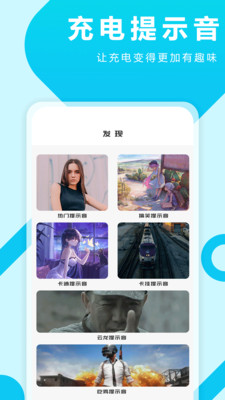 充電特效提示音截圖3