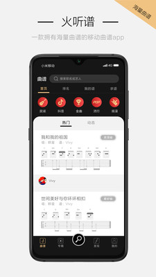 火聽吉他譜截圖3
