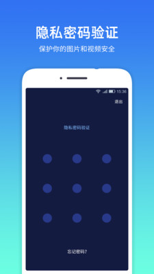 隱私相冊管家助手截圖3