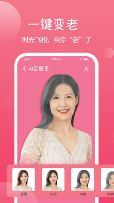 AI變臉王截圖2