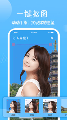 AI變臉王截圖4