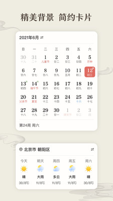 微鯉萬年歷截圖2