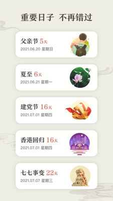 微鯉萬年歷截圖3