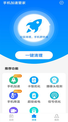 手機加速管家截圖3