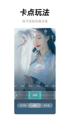 閃音卡點(diǎn)截圖2