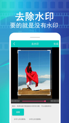 視頻去水印截圖3