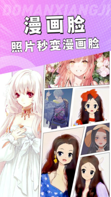 動(dòng)漫臉相機(jī)截圖1