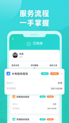 打扮家服務(wù)者截圖2
