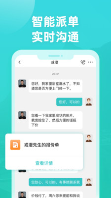 打扮家服務(wù)者截圖3