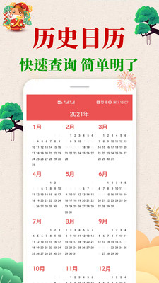 當(dāng)代萬年歷截圖1