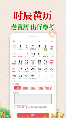 當(dāng)代萬年歷截圖2