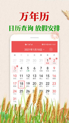 當(dāng)代萬年歷截圖3