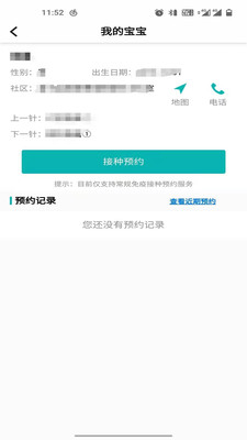 青苗寶截圖3
