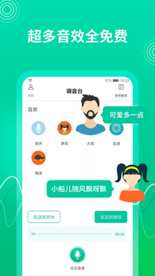 酷我變聲器截圖2