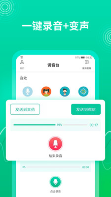 酷我變聲器截圖3