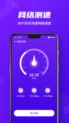 WiFi全能助手截圖1