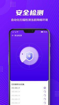 WiFi全能助手截圖3