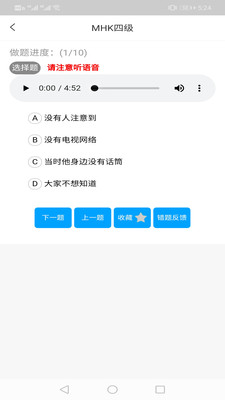 MHK口試通截圖2