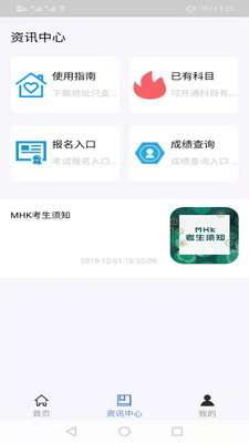 MHK口試通截圖3