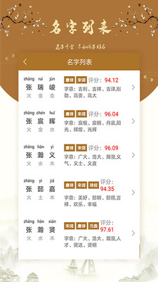 國(guó)風(fēng)起名取名字截圖1