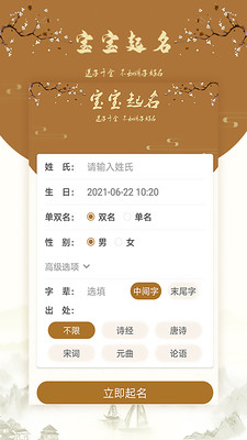 國(guó)風(fēng)起名取名字截圖2