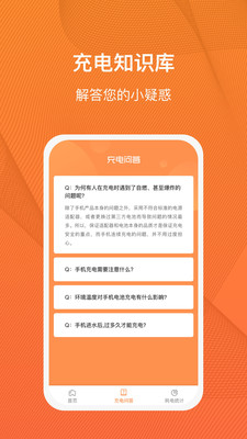 充電得趣截圖1